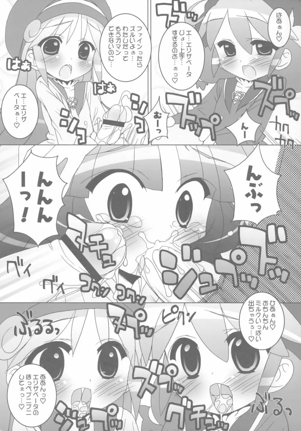 学園なかよし大作戦☆Chu! - page12