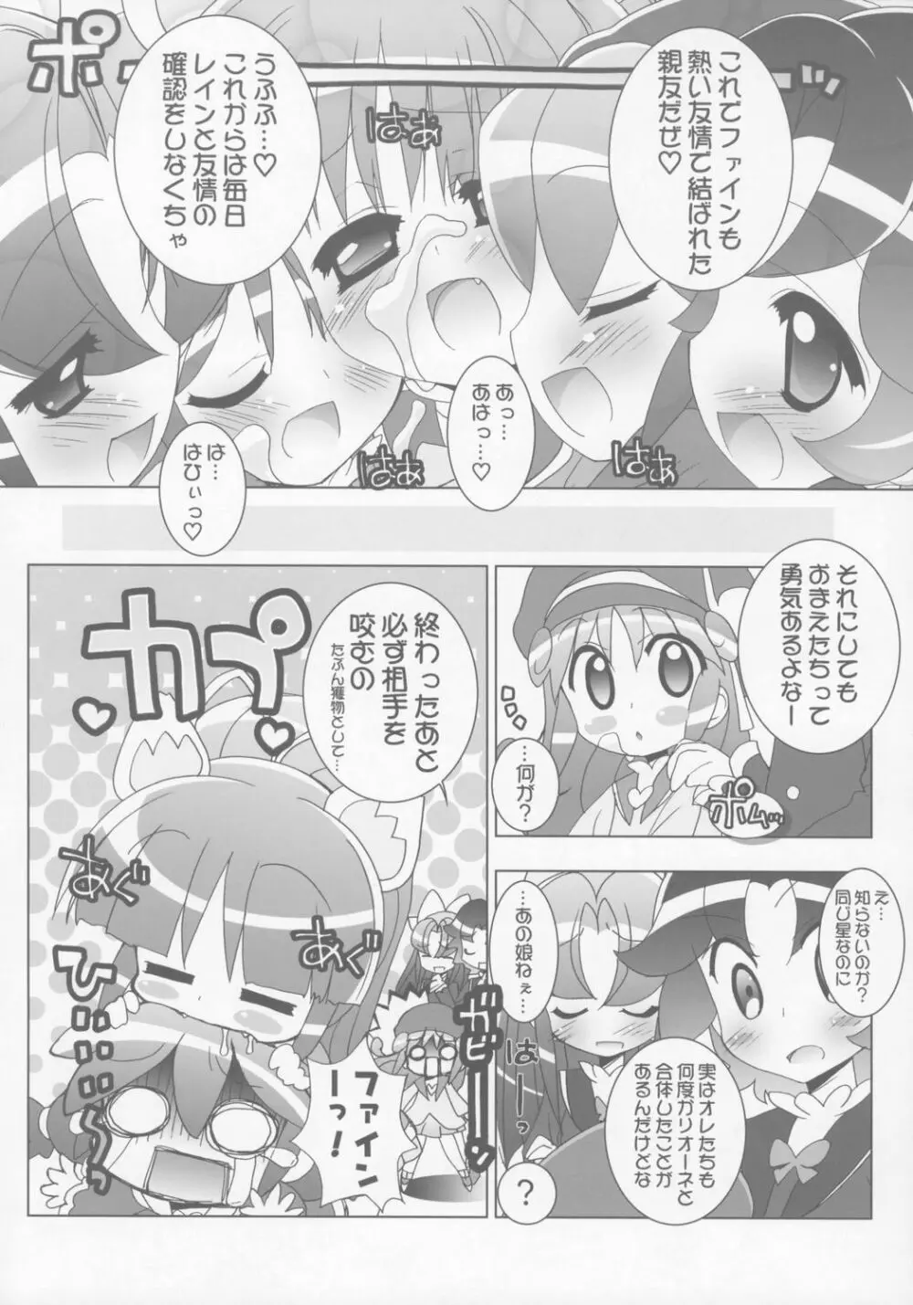 学園なかよし大作戦☆Samba! - page11