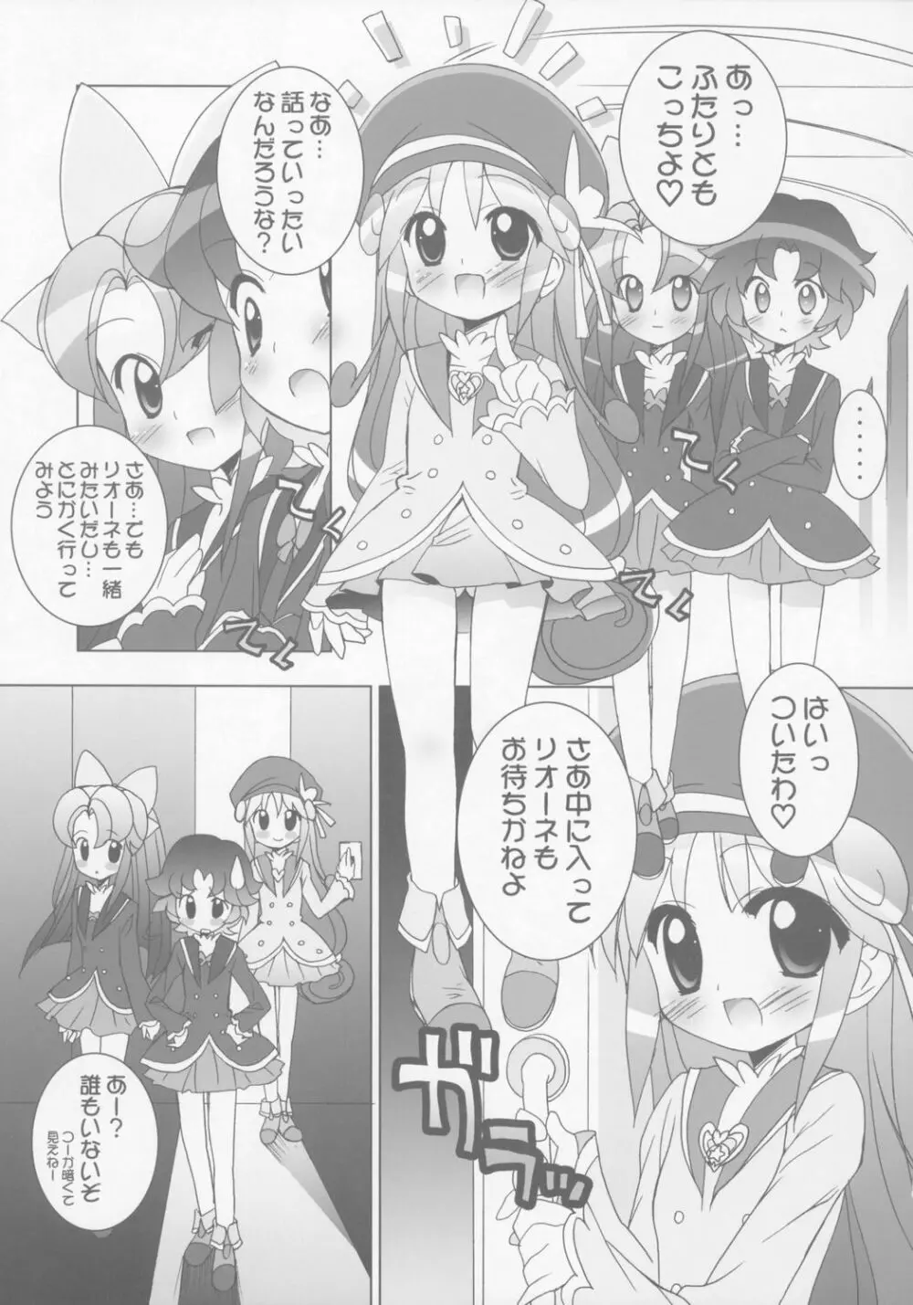 学園なかよし大作戦☆Samba! - page4