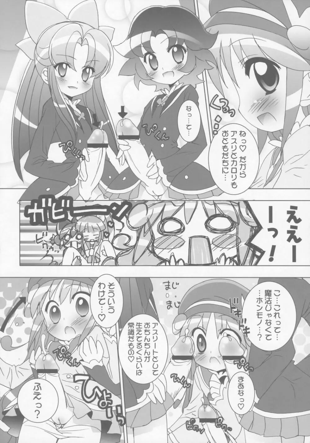 学園なかよし大作戦☆Samba! - page7