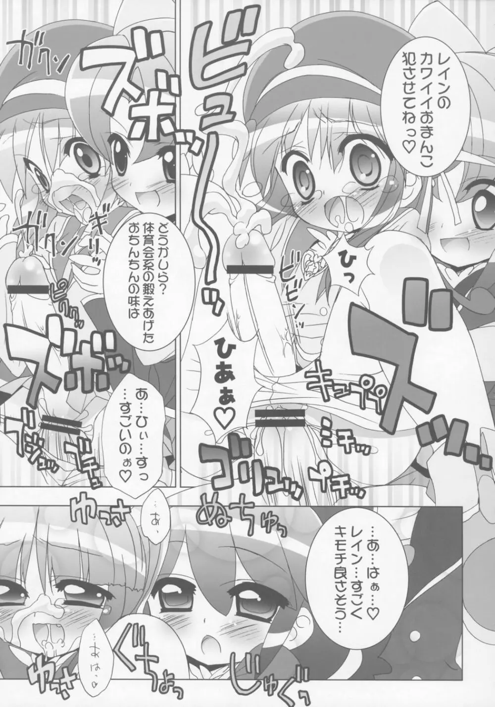 学園なかよし大作戦☆Samba! - page8