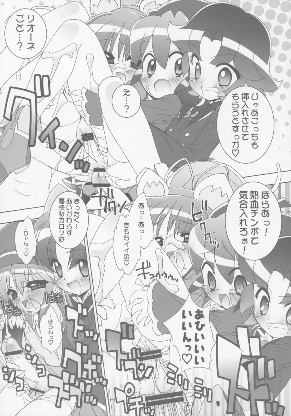 学園なかよし大作戦☆Samba! - page9