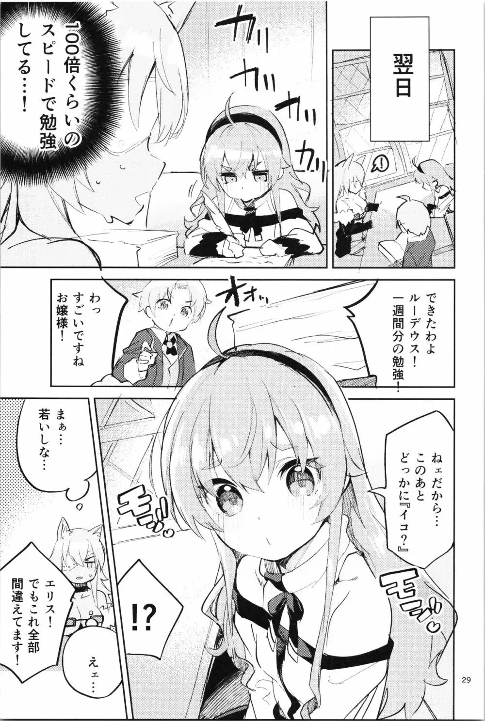 お嬢様も本気出す - page29