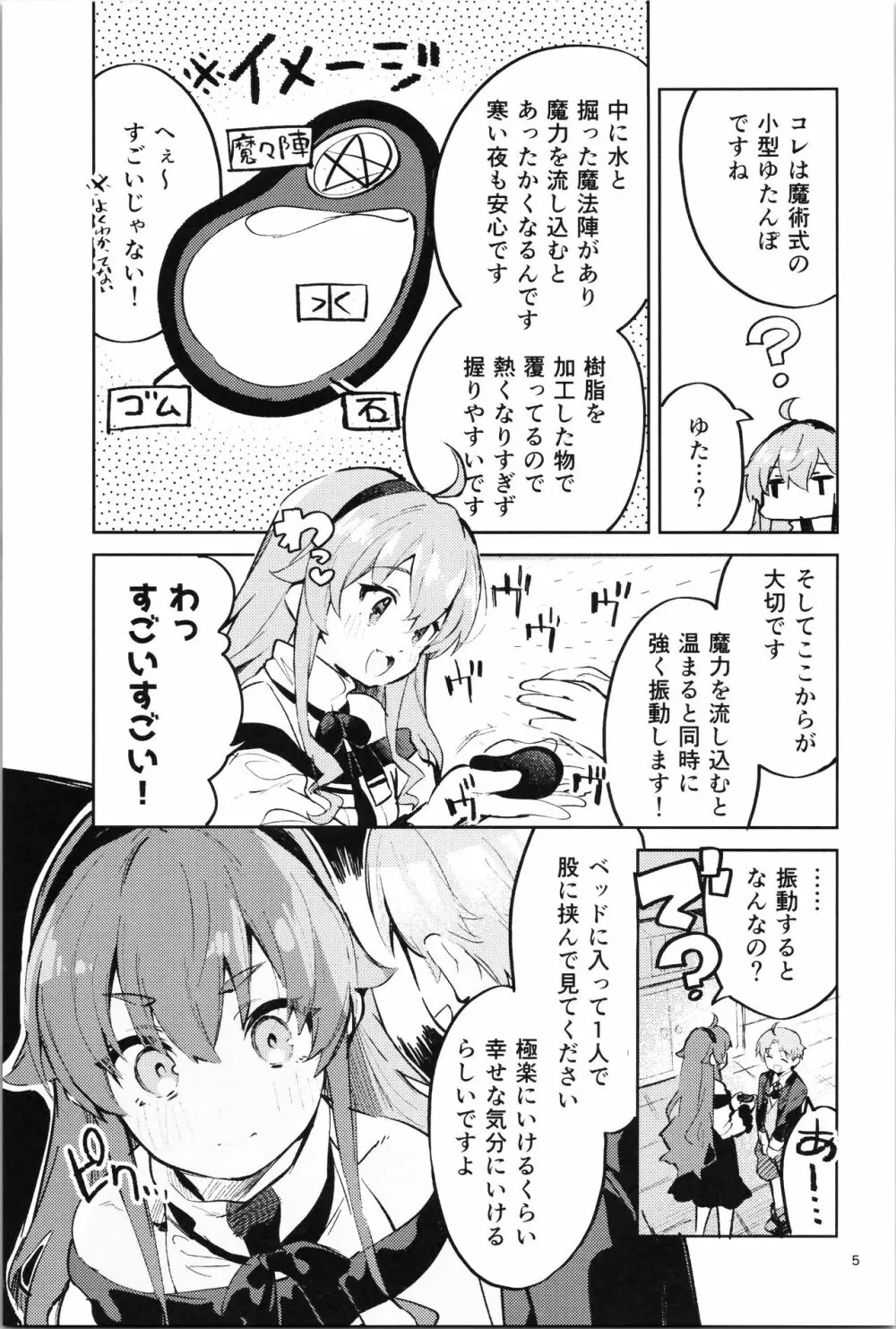 お嬢様も本気出す - page5