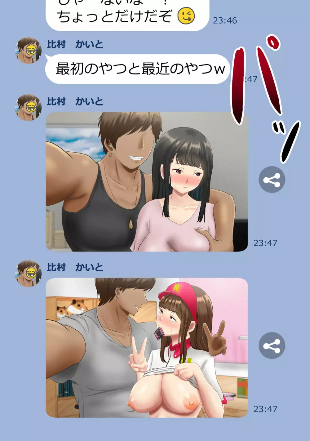 サークルのグループトークに俺の彼女とチャラ男先輩の中出しハメ撮り動画が送られてきた話 - page17