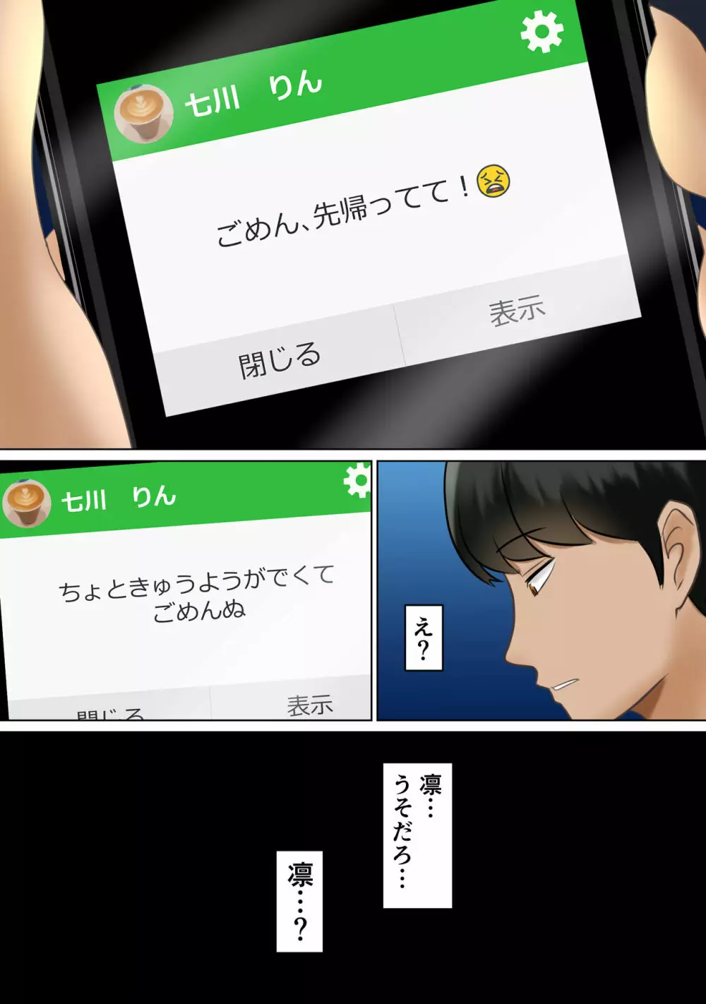 サークルのグループトークに俺の彼女とチャラ男先輩の中出しハメ撮り動画が送られてきた話 - page22