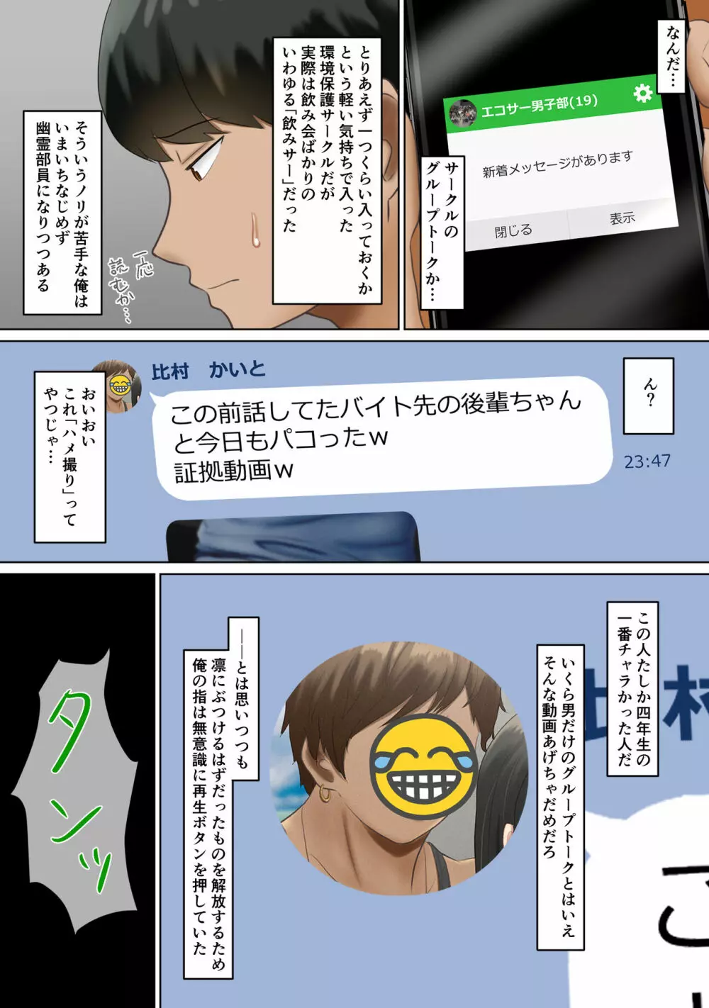 サークルのグループトークに俺の彼女とチャラ男先輩の中出しハメ撮り動画が送られてきた話 - page7