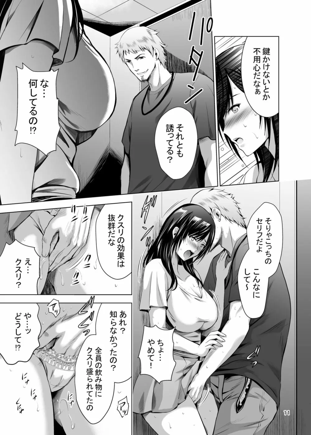 元ギャル若妻がヤリコンに参加した件 - page11