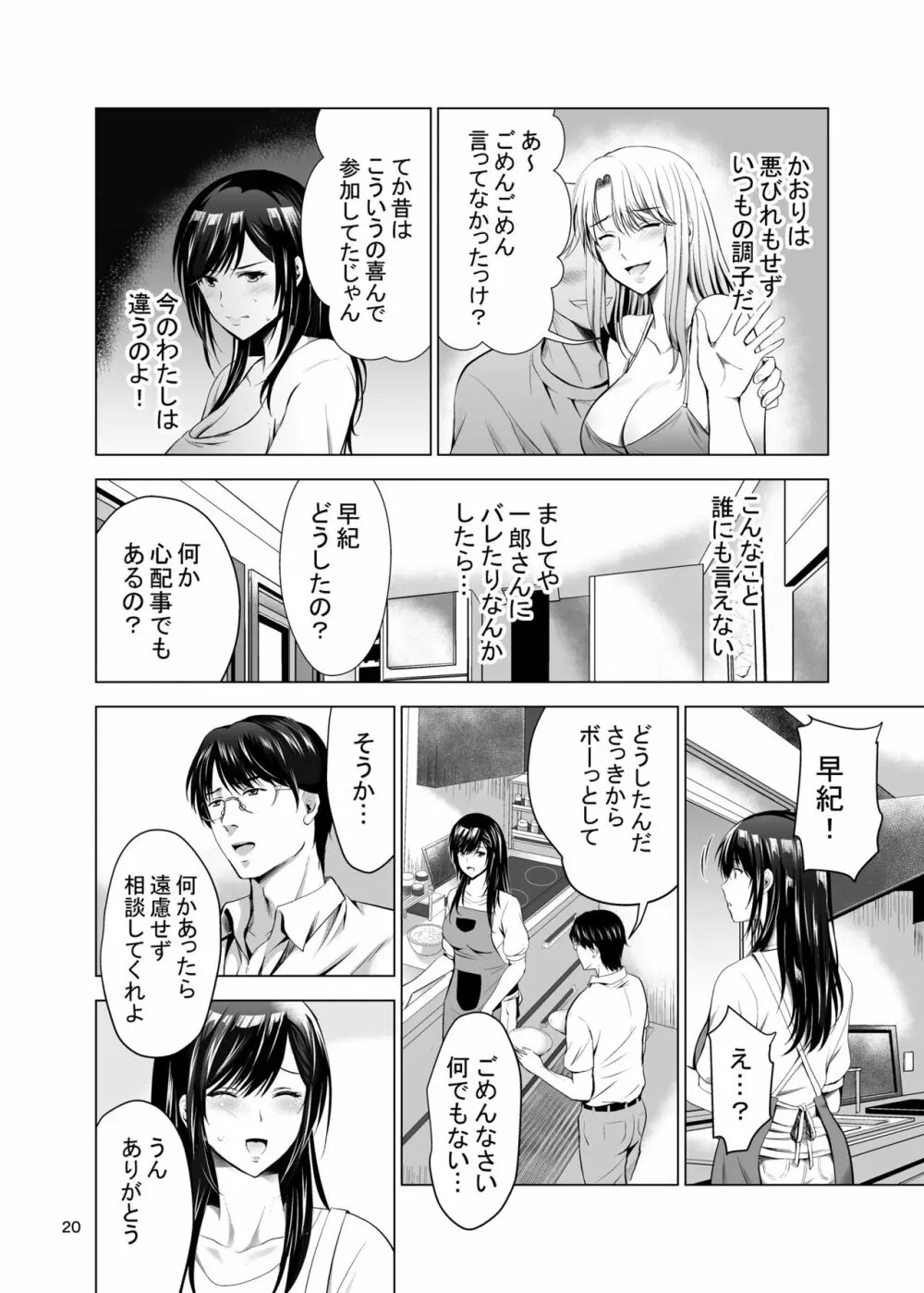 元ギャル若妻がヤリコンに参加した件 - page20