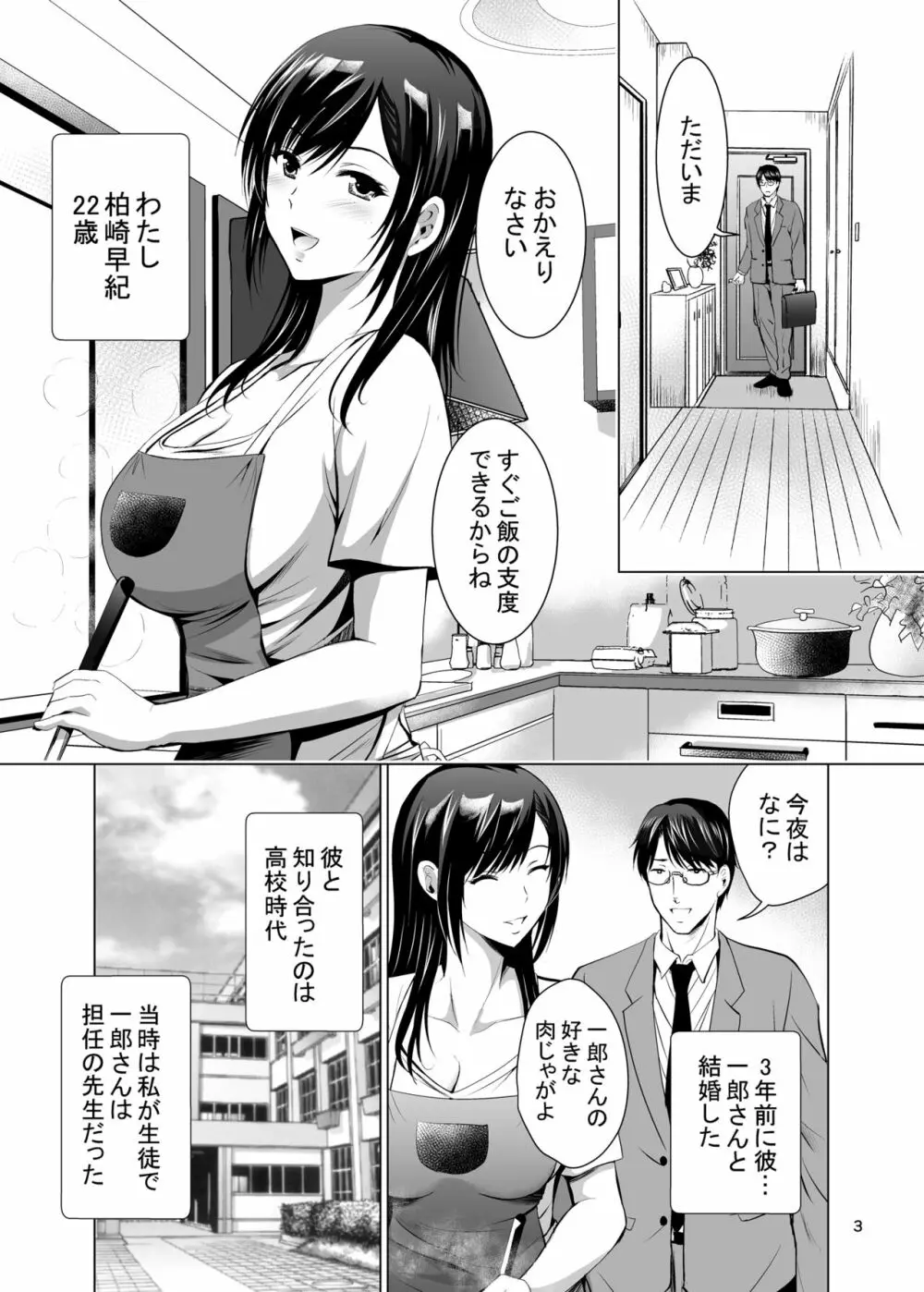 元ギャル若妻がヤリコンに参加した件 - page3