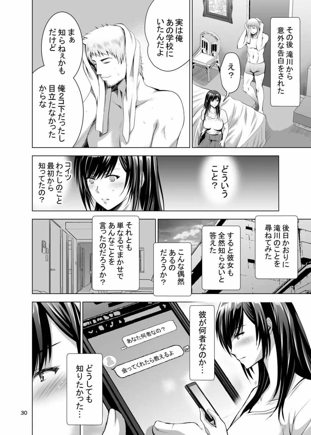 元ギャル若妻がヤリコンに参加した件 - page30