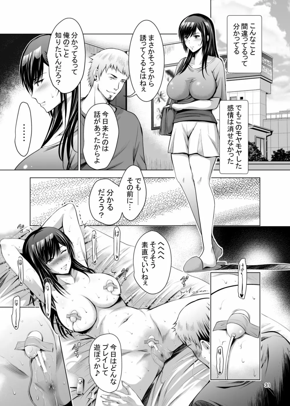 元ギャル若妻がヤリコンに参加した件 - page31