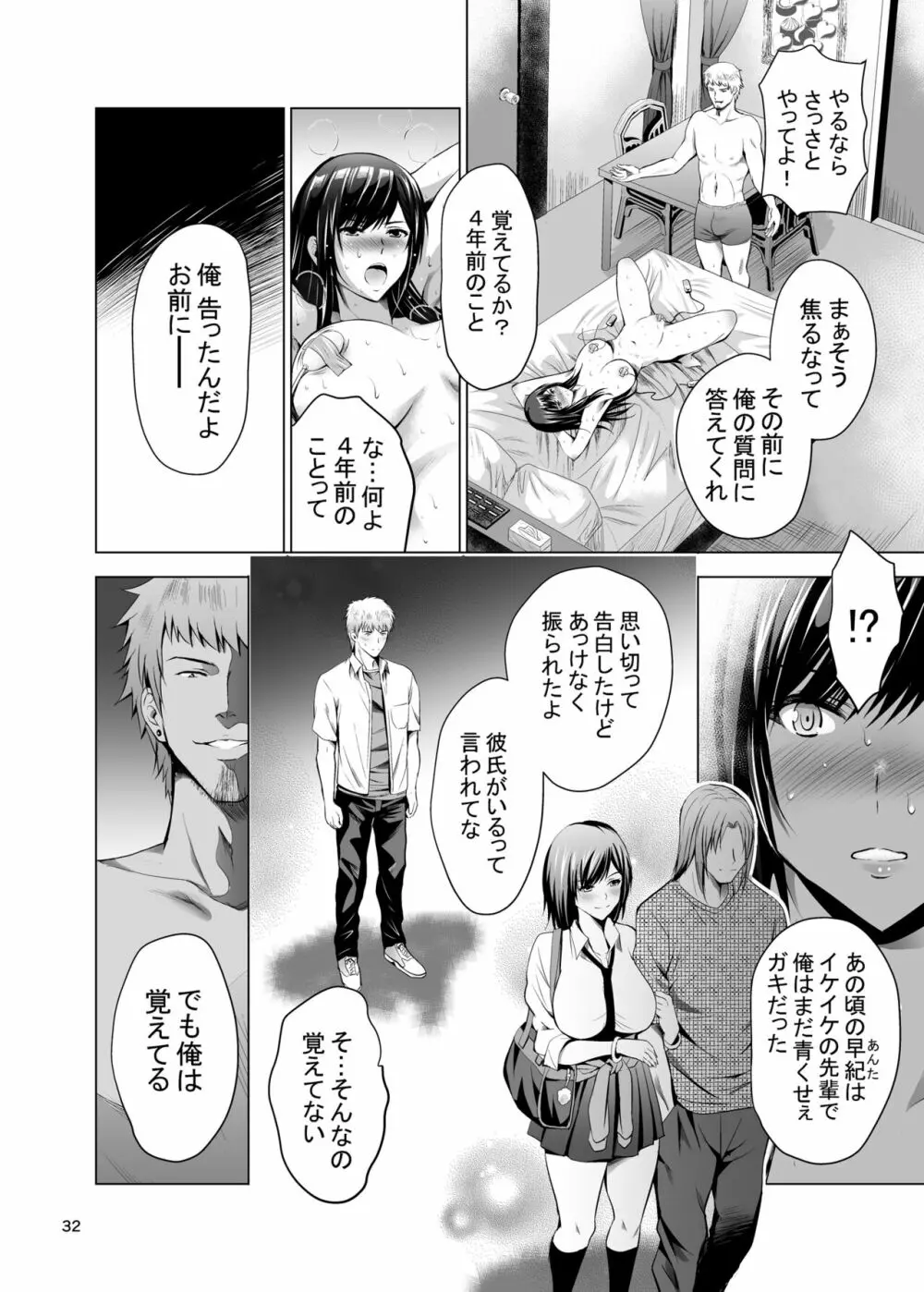 元ギャル若妻がヤリコンに参加した件 - page32