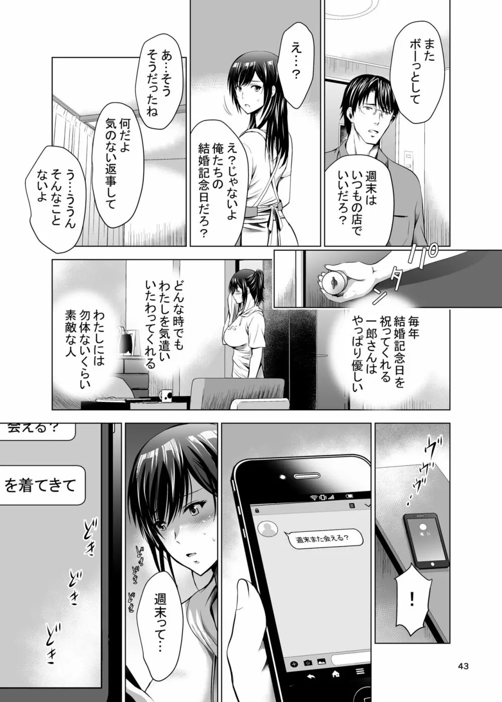 元ギャル若妻がヤリコンに参加した件 - page43