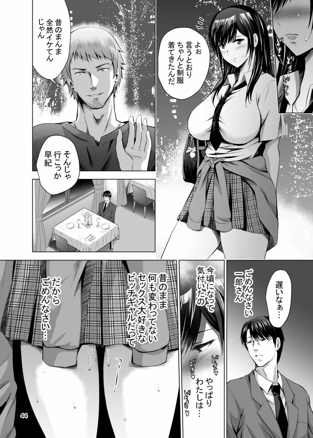 元ギャル若妻がヤリコンに参加した件 - page44