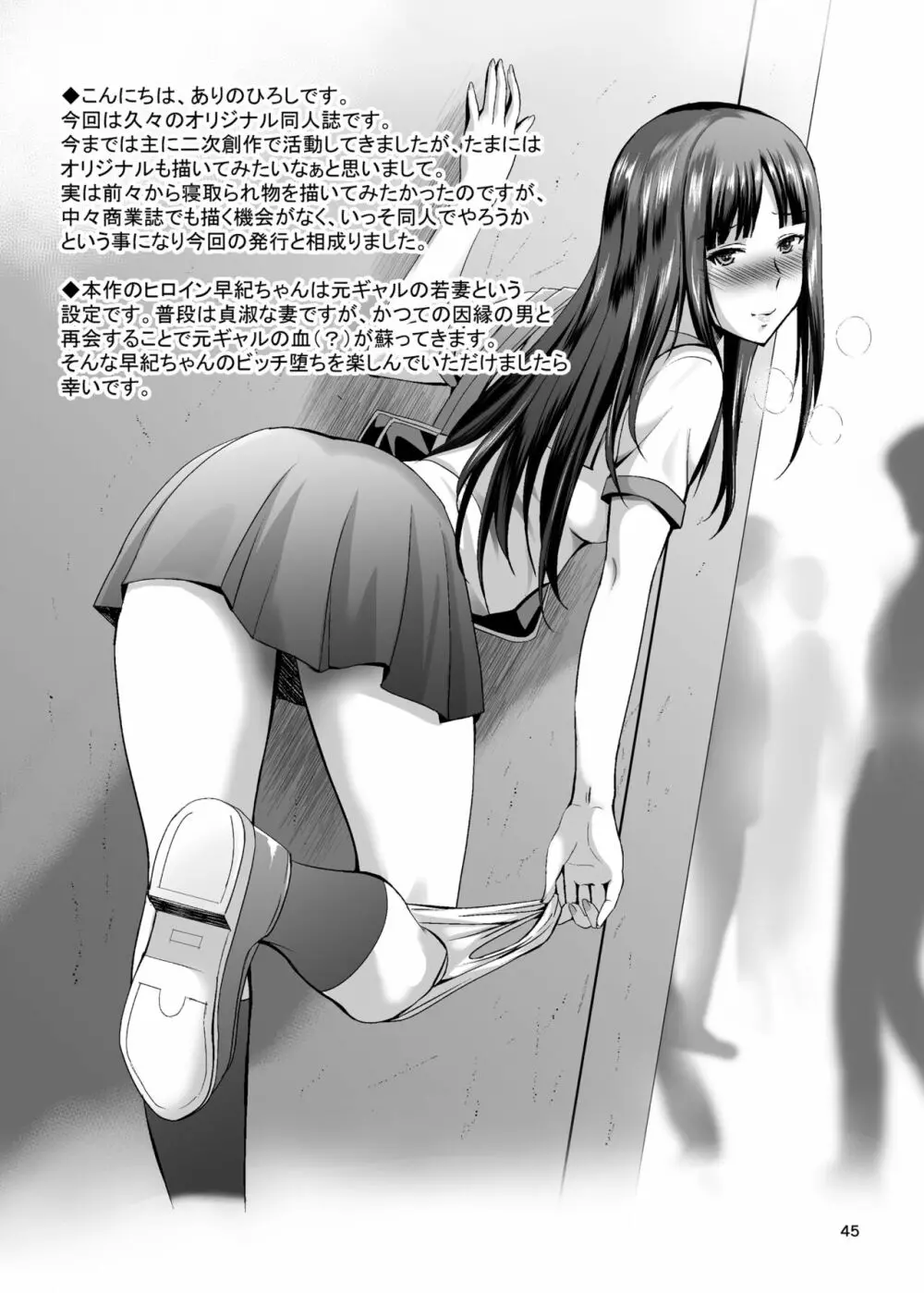 元ギャル若妻がヤリコンに参加した件 - page45