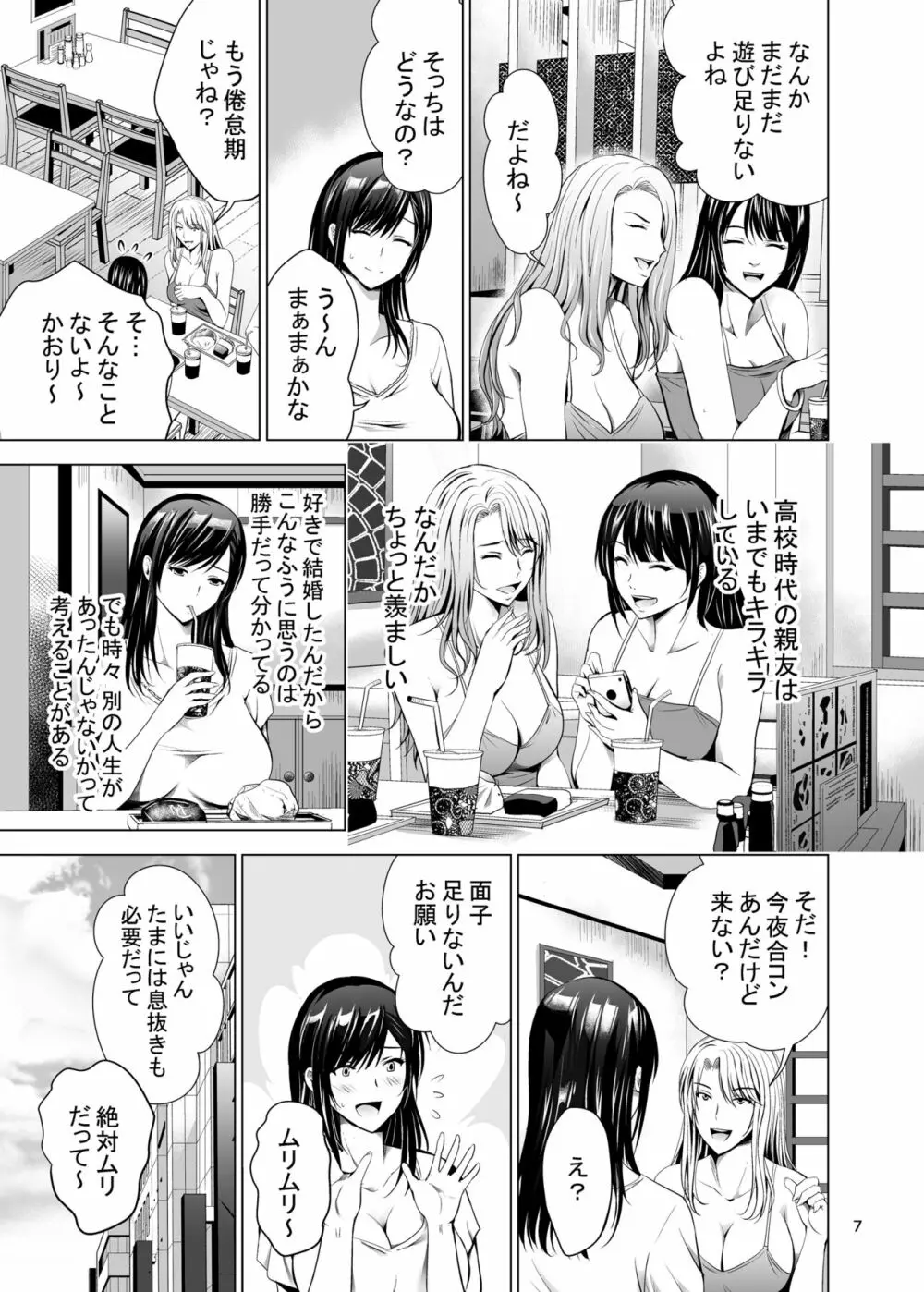 元ギャル若妻がヤリコンに参加した件 - page7