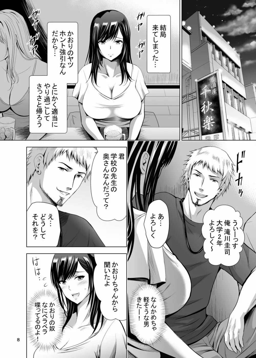 元ギャル若妻がヤリコンに参加した件 - page8