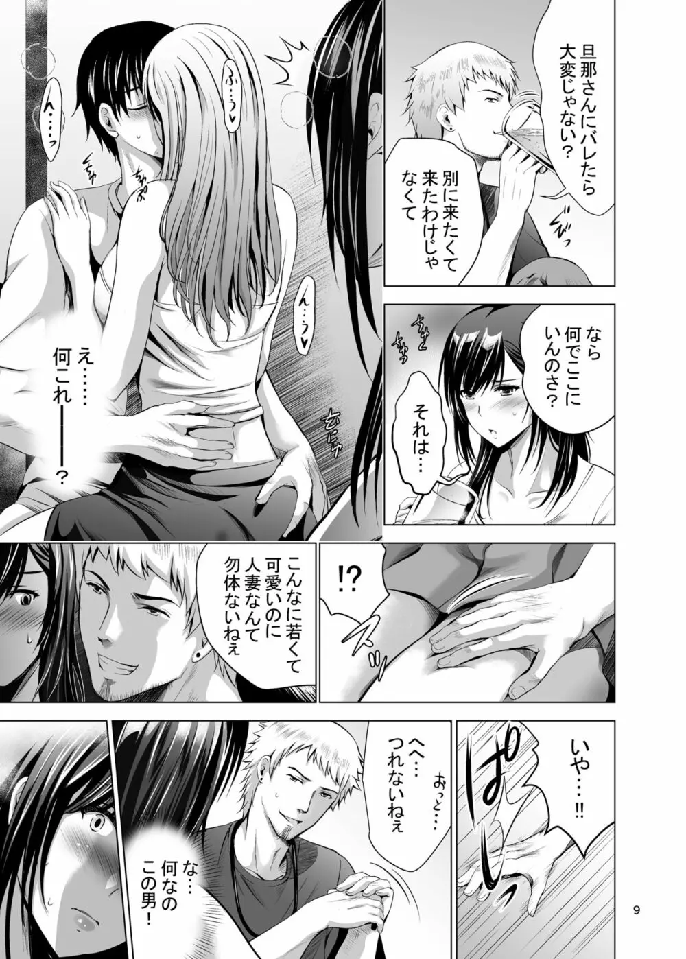 元ギャル若妻がヤリコンに参加した件 - page9