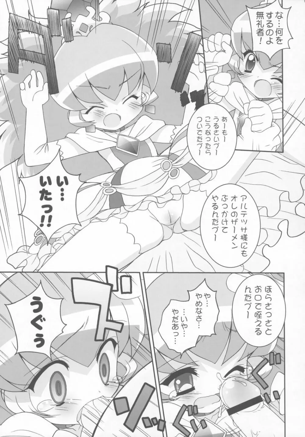 きらめら☆プリンセス - page10