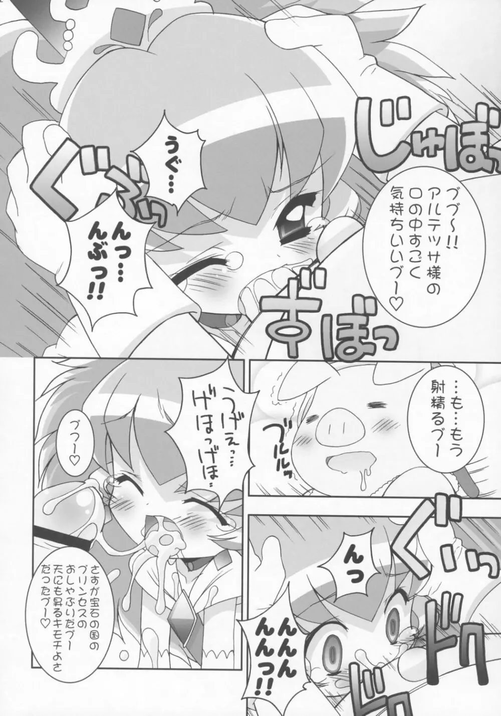 きらめら☆プリンセス - page11