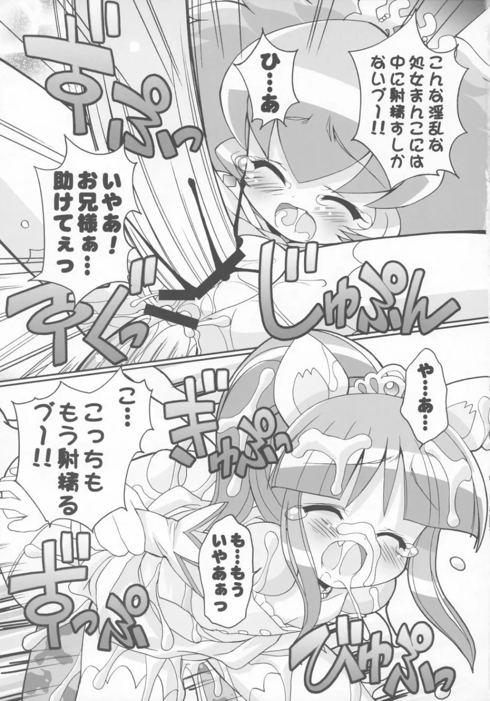 きらめら☆プリンセス - page18