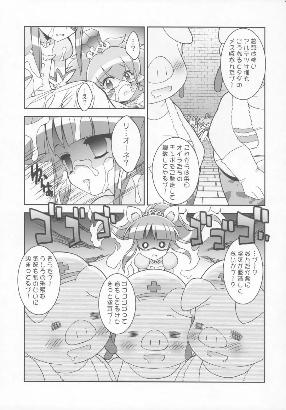 きらめら☆プリンセス - page20