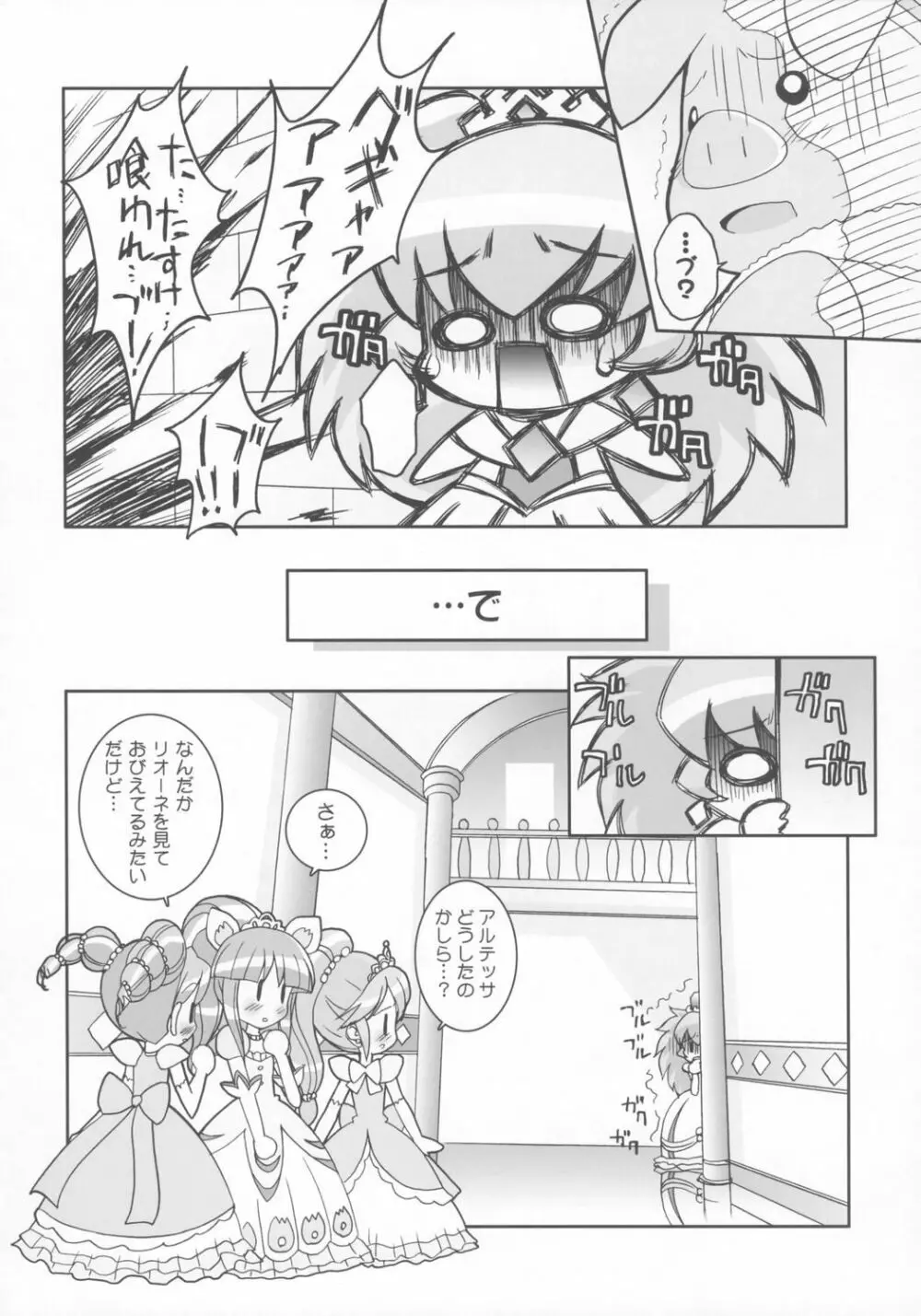 きらめら☆プリンセス - page21