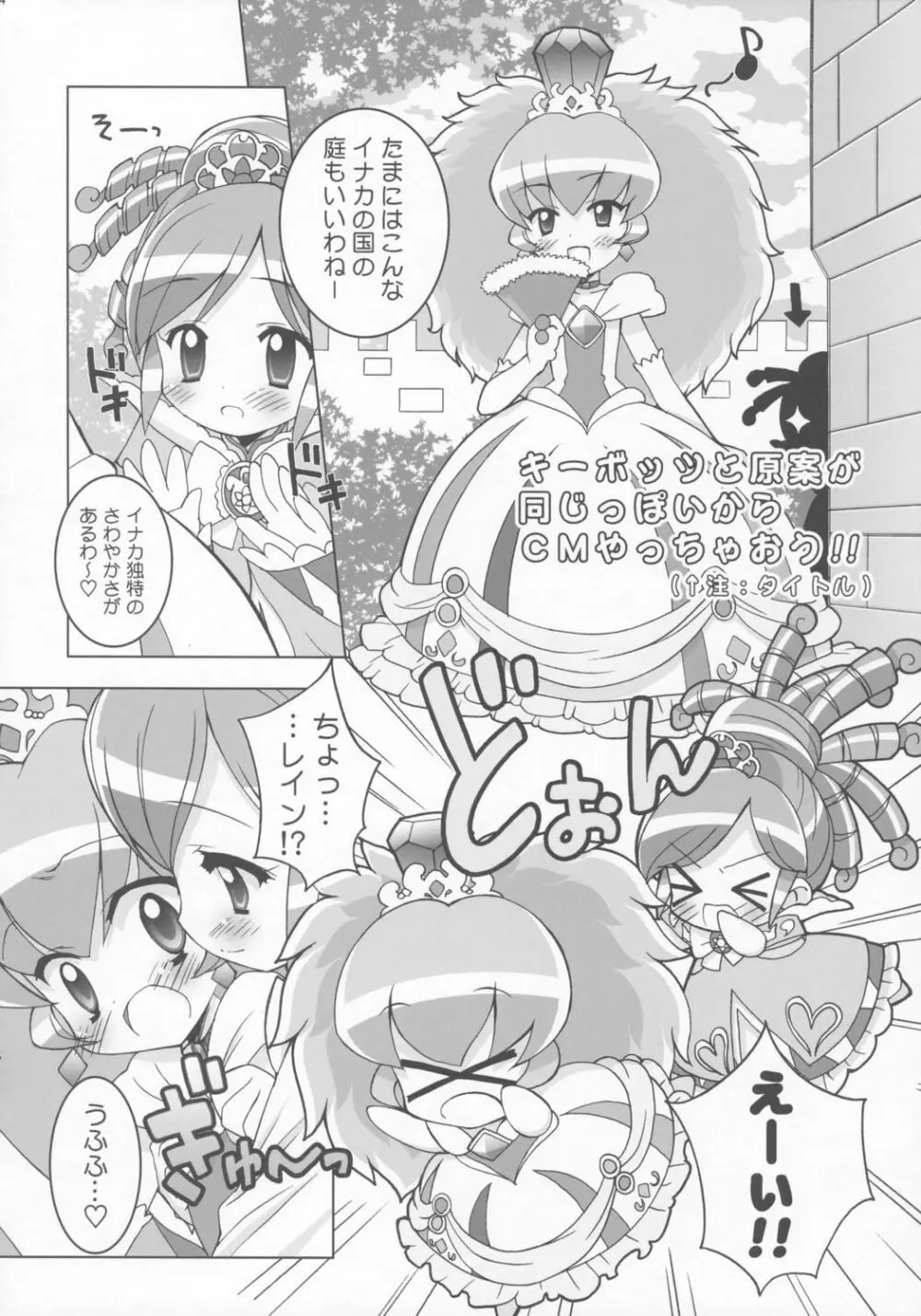 きらめら☆プリンセス - page23