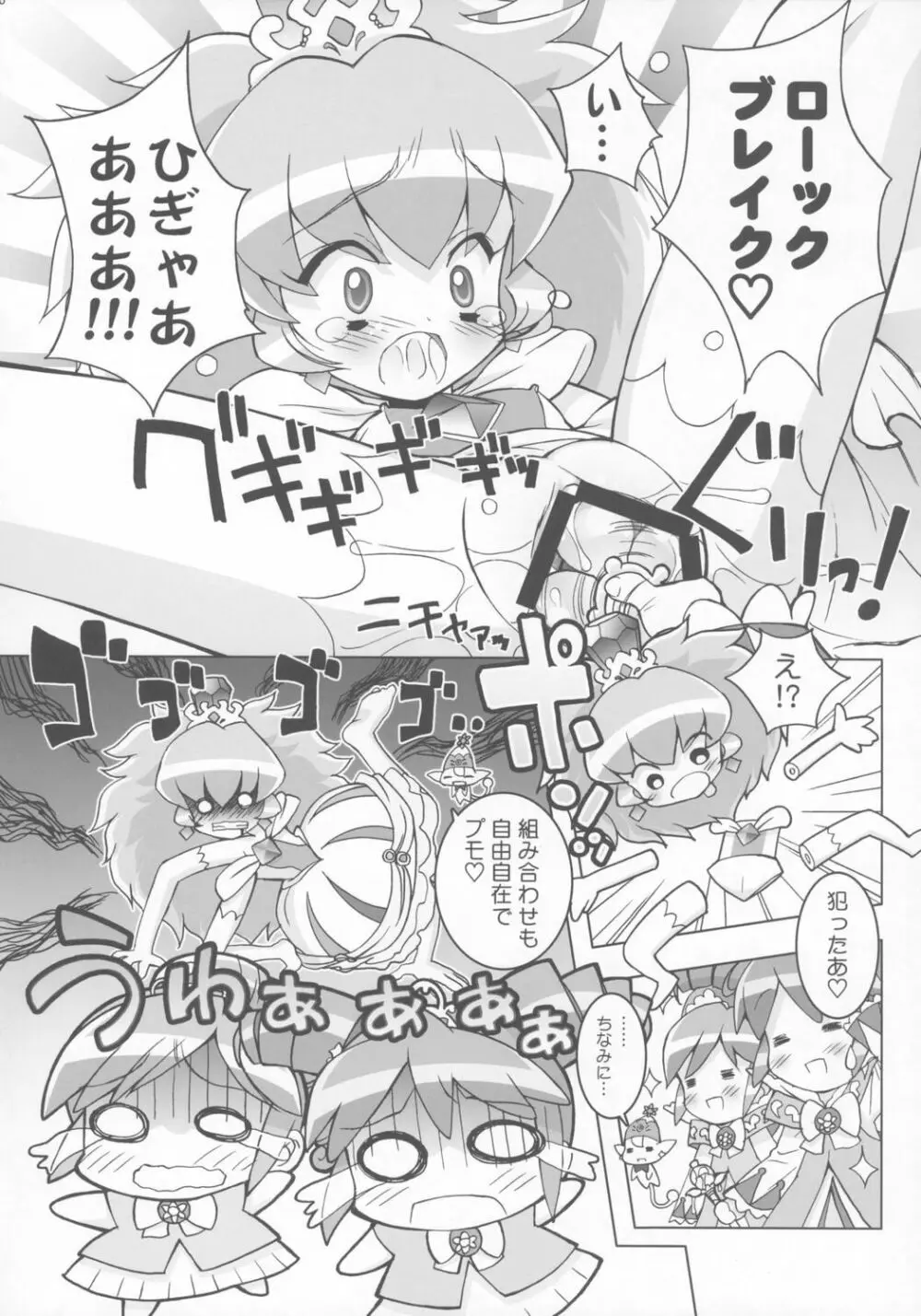 きらめら☆プリンセス - page25