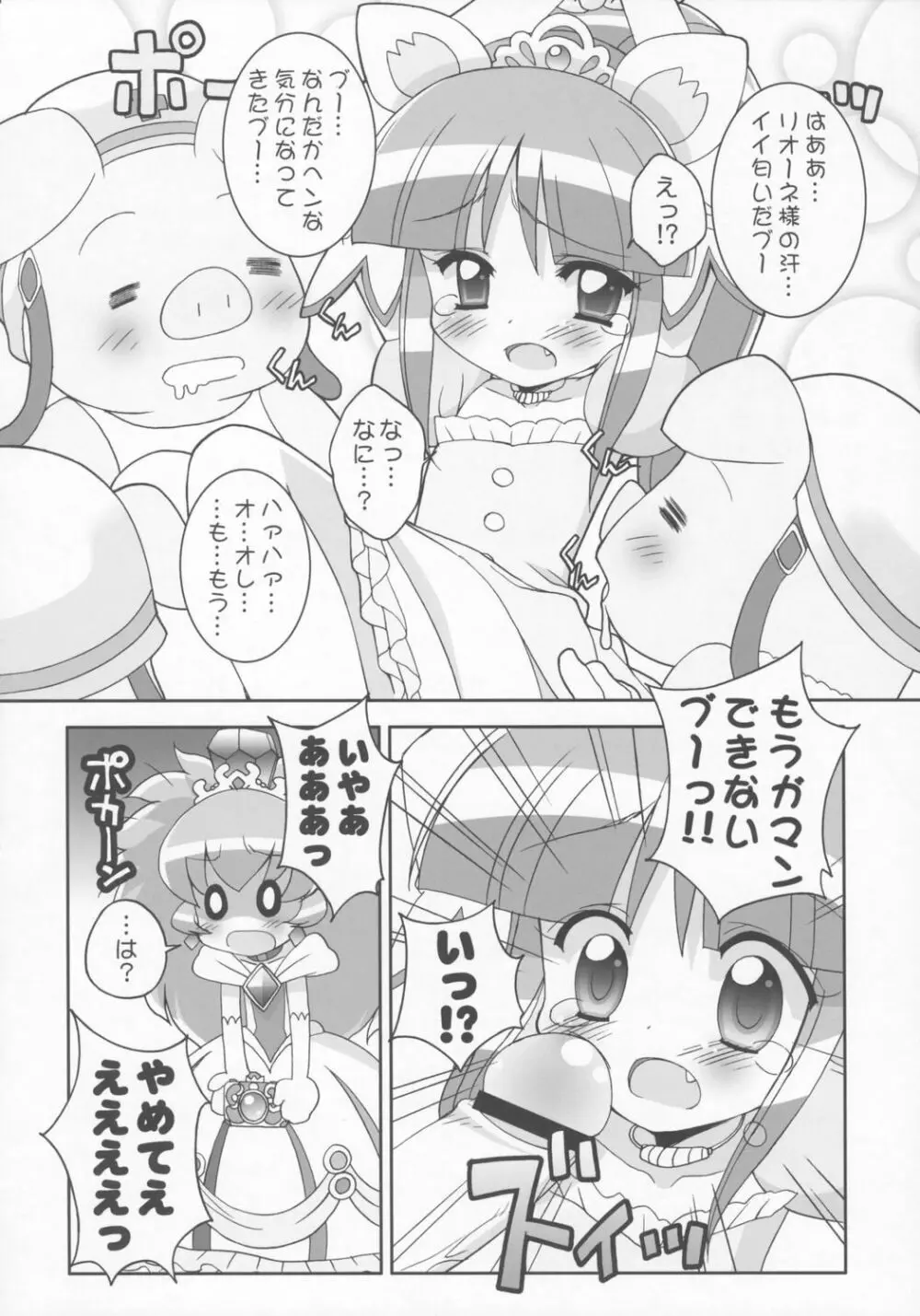 きらめら☆プリンセス - page7