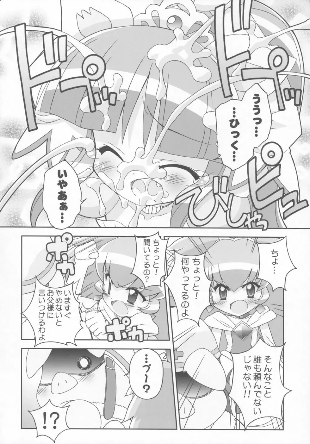 きらめら☆プリンセス - page9