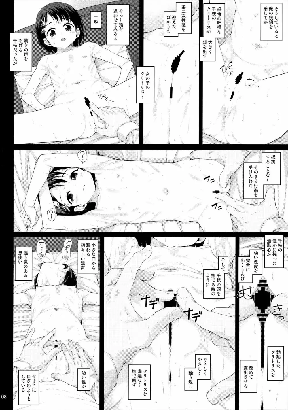 性に目ざめた佐々木千枝 - page9