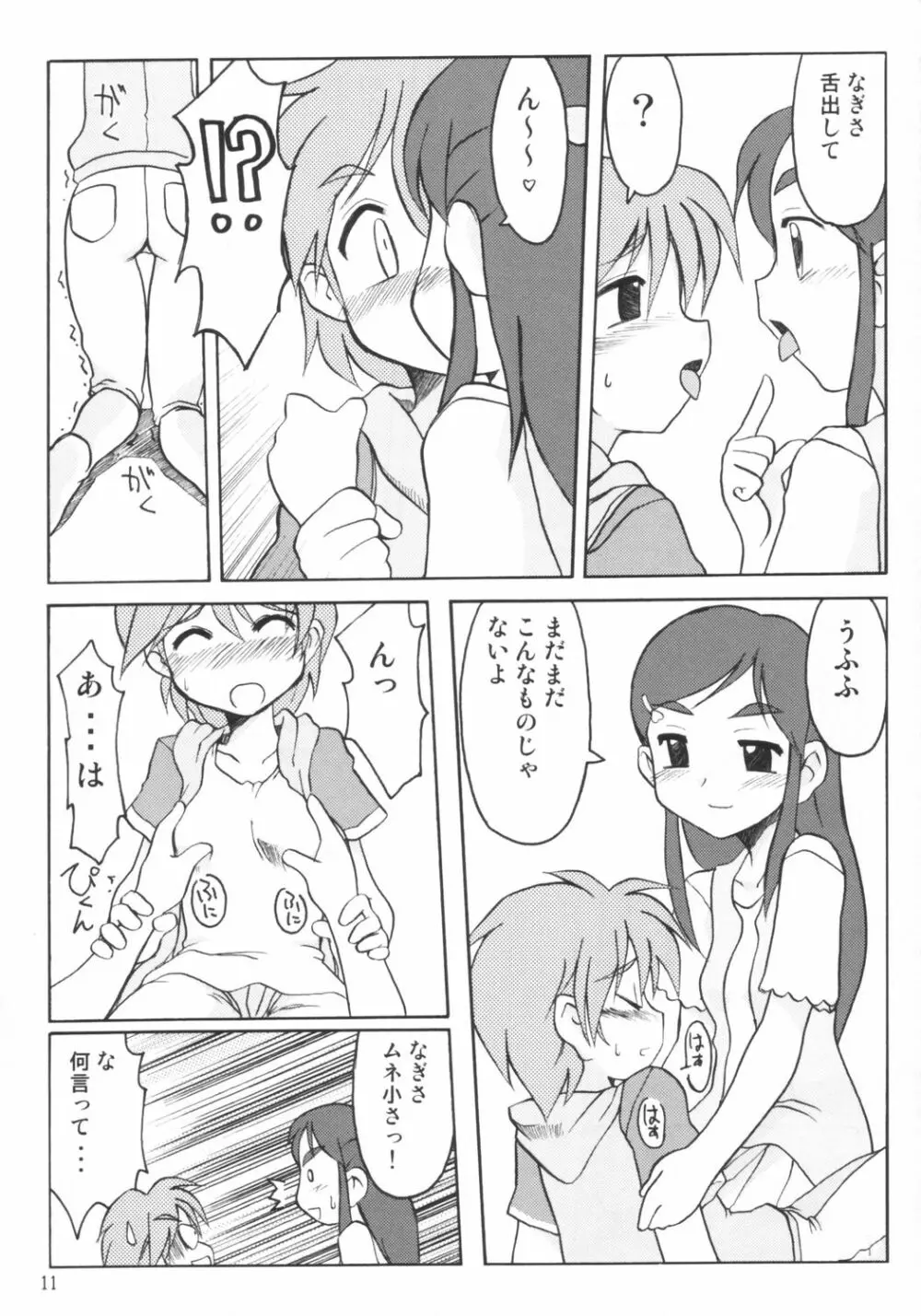 なぎさの『・・・』NAGISA NO KAGIKAKKO - page10