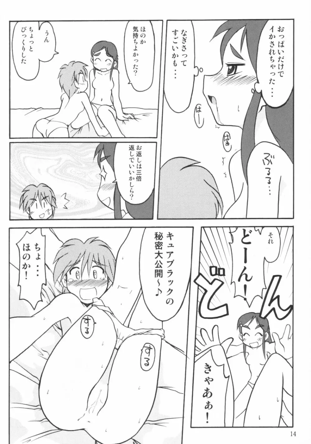 なぎさの『・・・』NAGISA NO KAGIKAKKO - page13