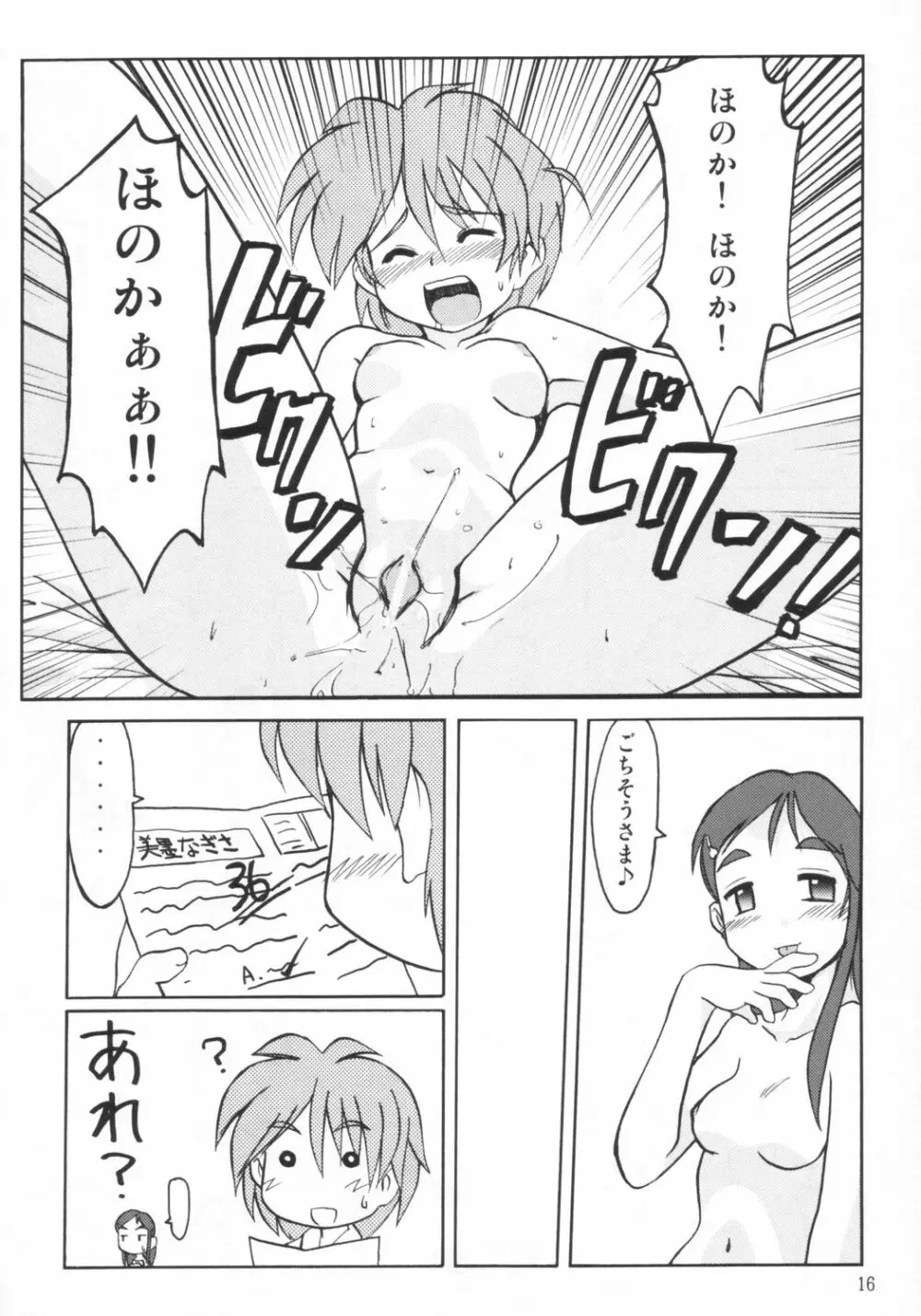 なぎさの『・・・』NAGISA NO KAGIKAKKO - page15