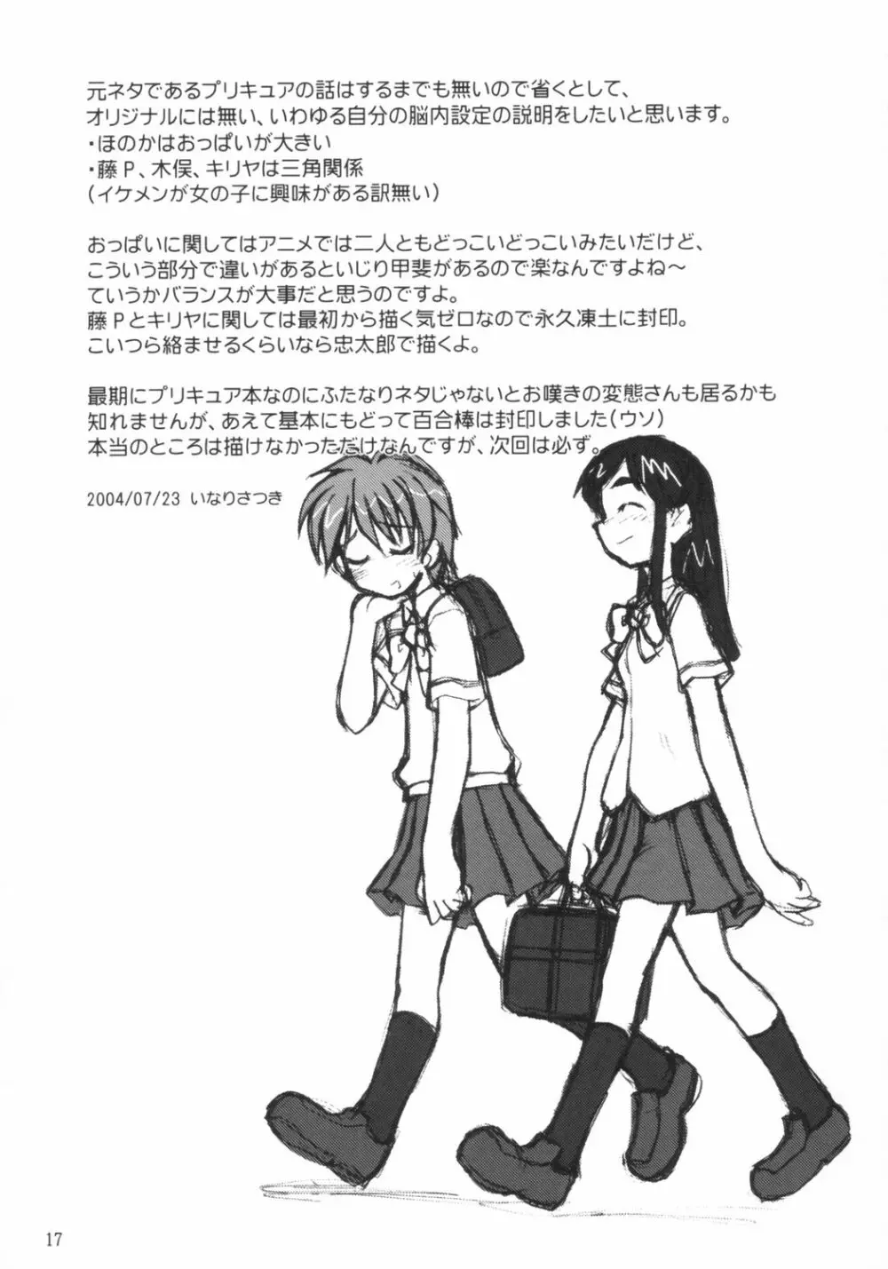 なぎさの『・・・』NAGISA NO KAGIKAKKO - page16