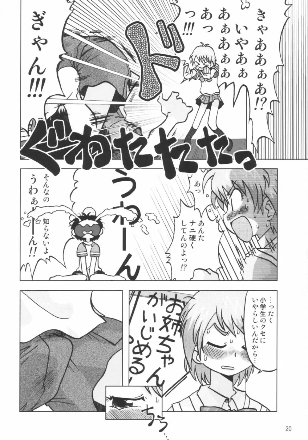 なぎさの『・・・』NAGISA NO KAGIKAKKO - page19