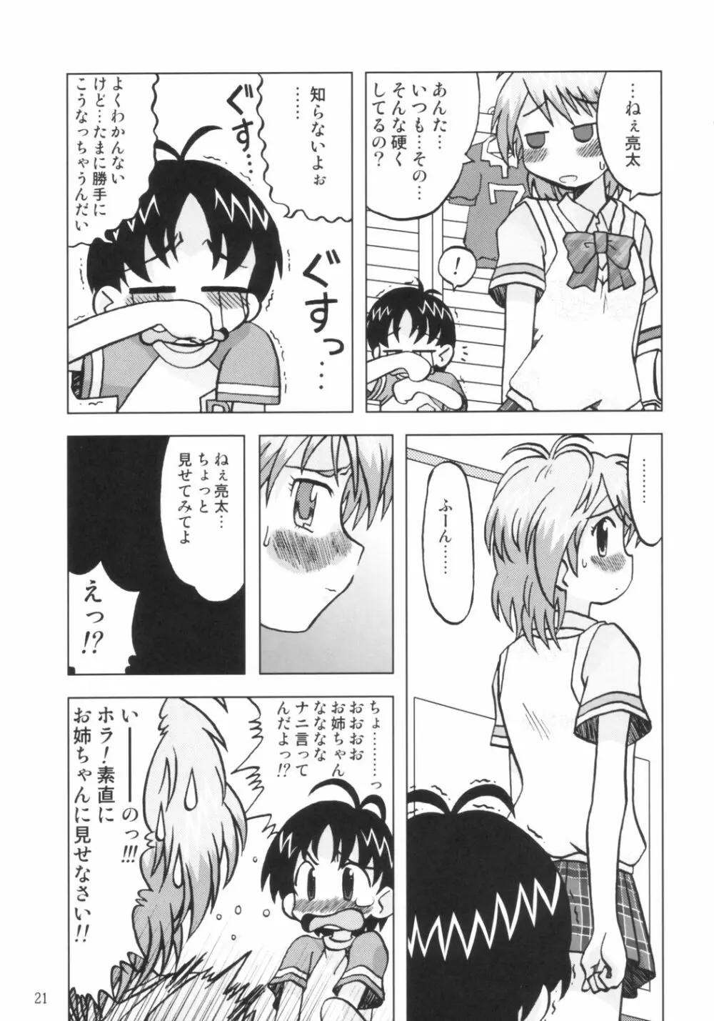 なぎさの『・・・』NAGISA NO KAGIKAKKO - page20