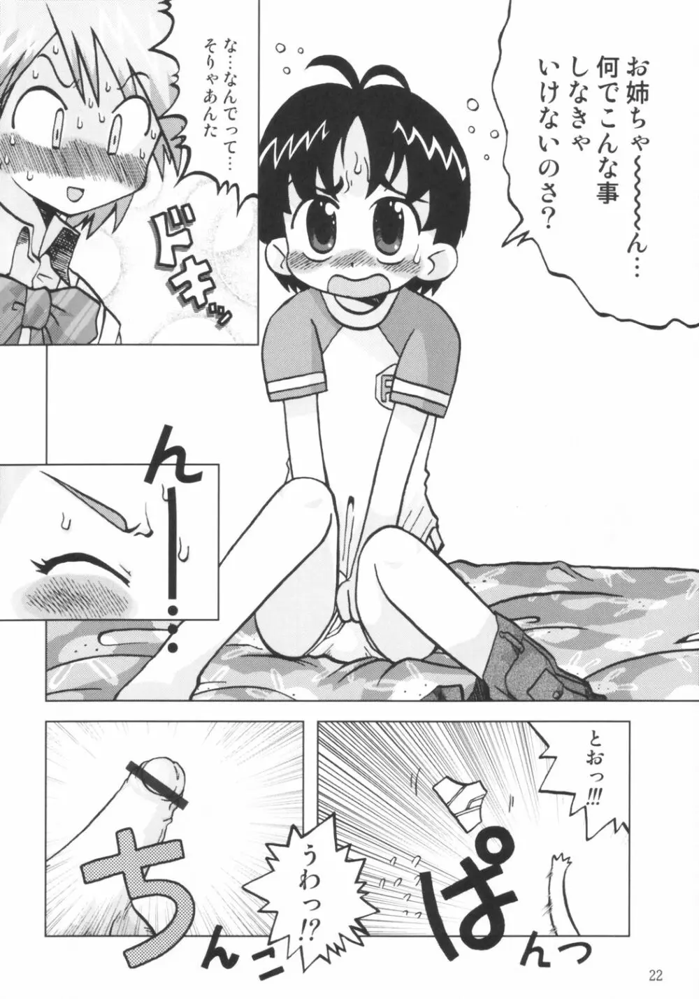 なぎさの『・・・』NAGISA NO KAGIKAKKO - page21