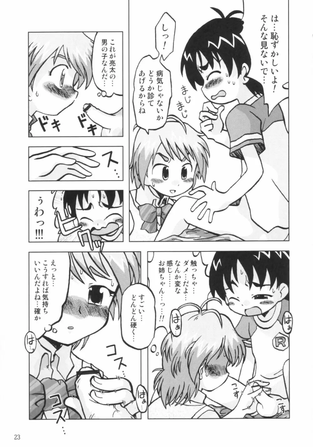 なぎさの『・・・』NAGISA NO KAGIKAKKO - page22