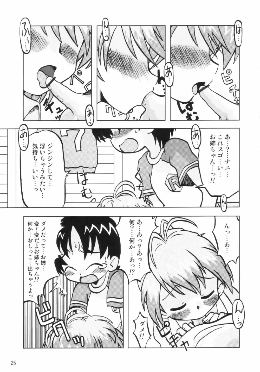 なぎさの『・・・』NAGISA NO KAGIKAKKO - page24