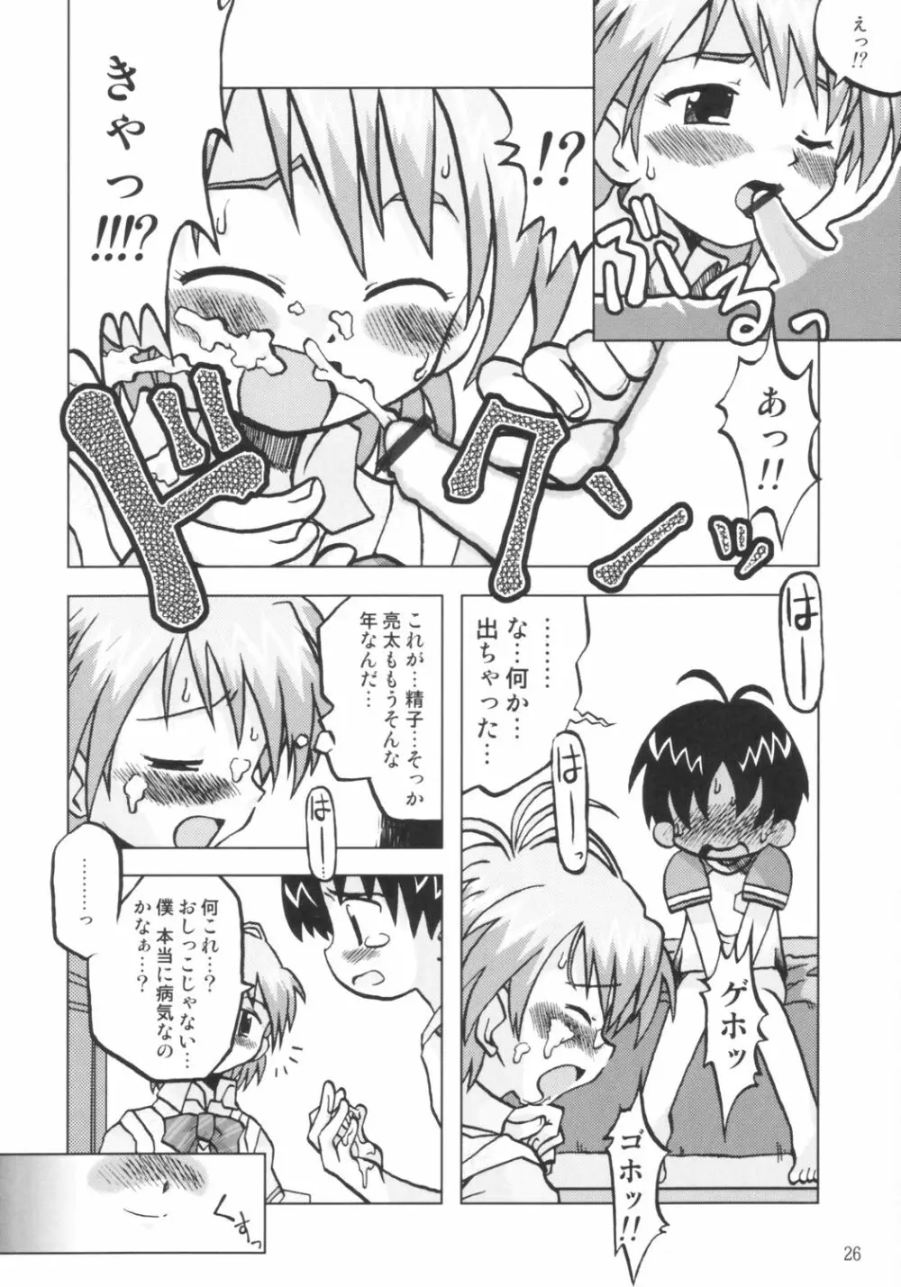 なぎさの『・・・』NAGISA NO KAGIKAKKO - page25