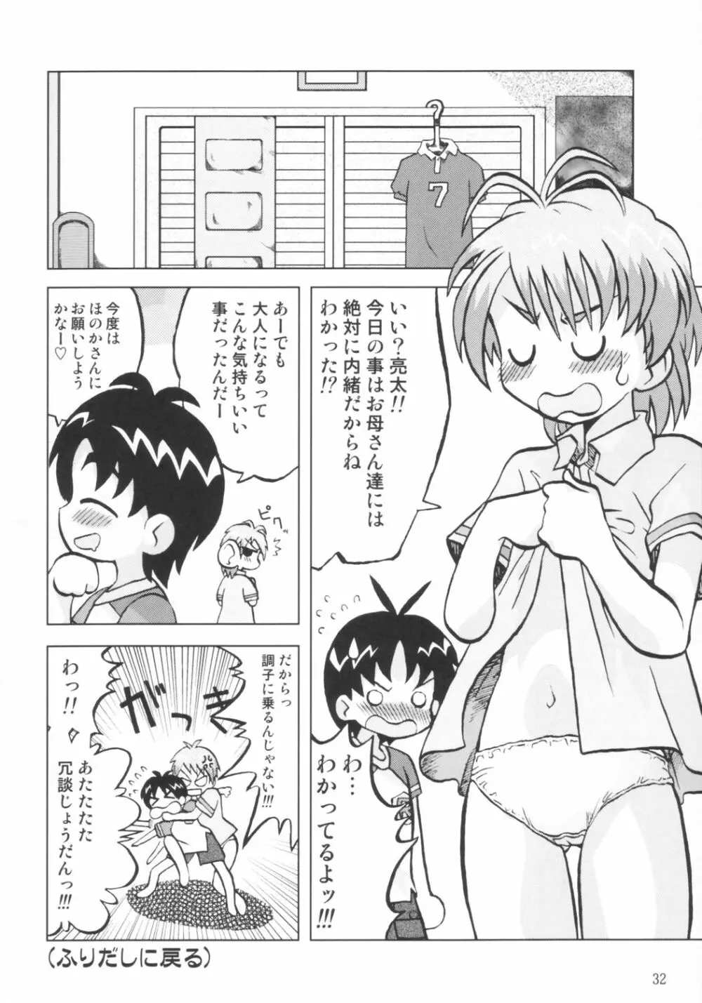 なぎさの『・・・』NAGISA NO KAGIKAKKO - page31