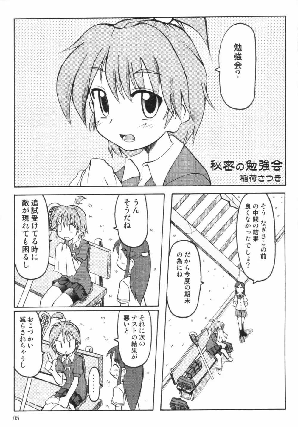 なぎさの『・・・』NAGISA NO KAGIKAKKO - page4