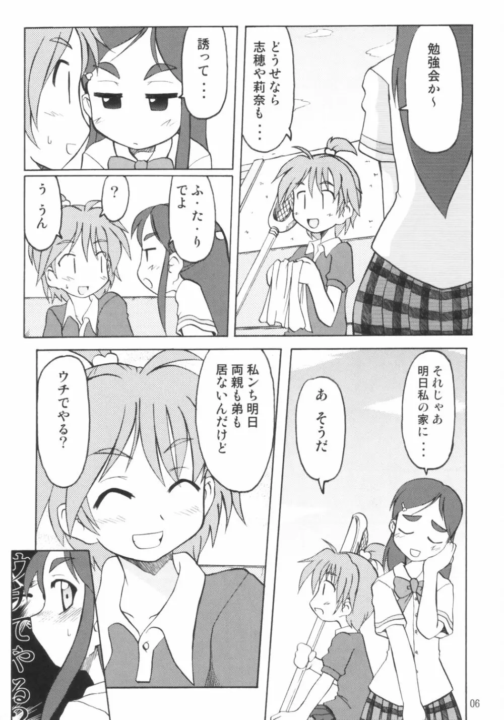 なぎさの『・・・』NAGISA NO KAGIKAKKO - page5