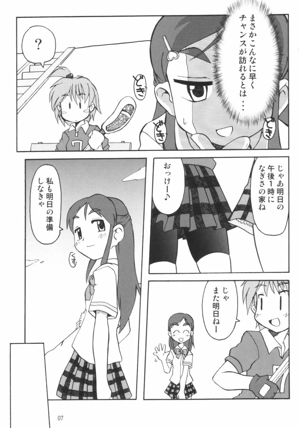 なぎさの『・・・』NAGISA NO KAGIKAKKO - page6