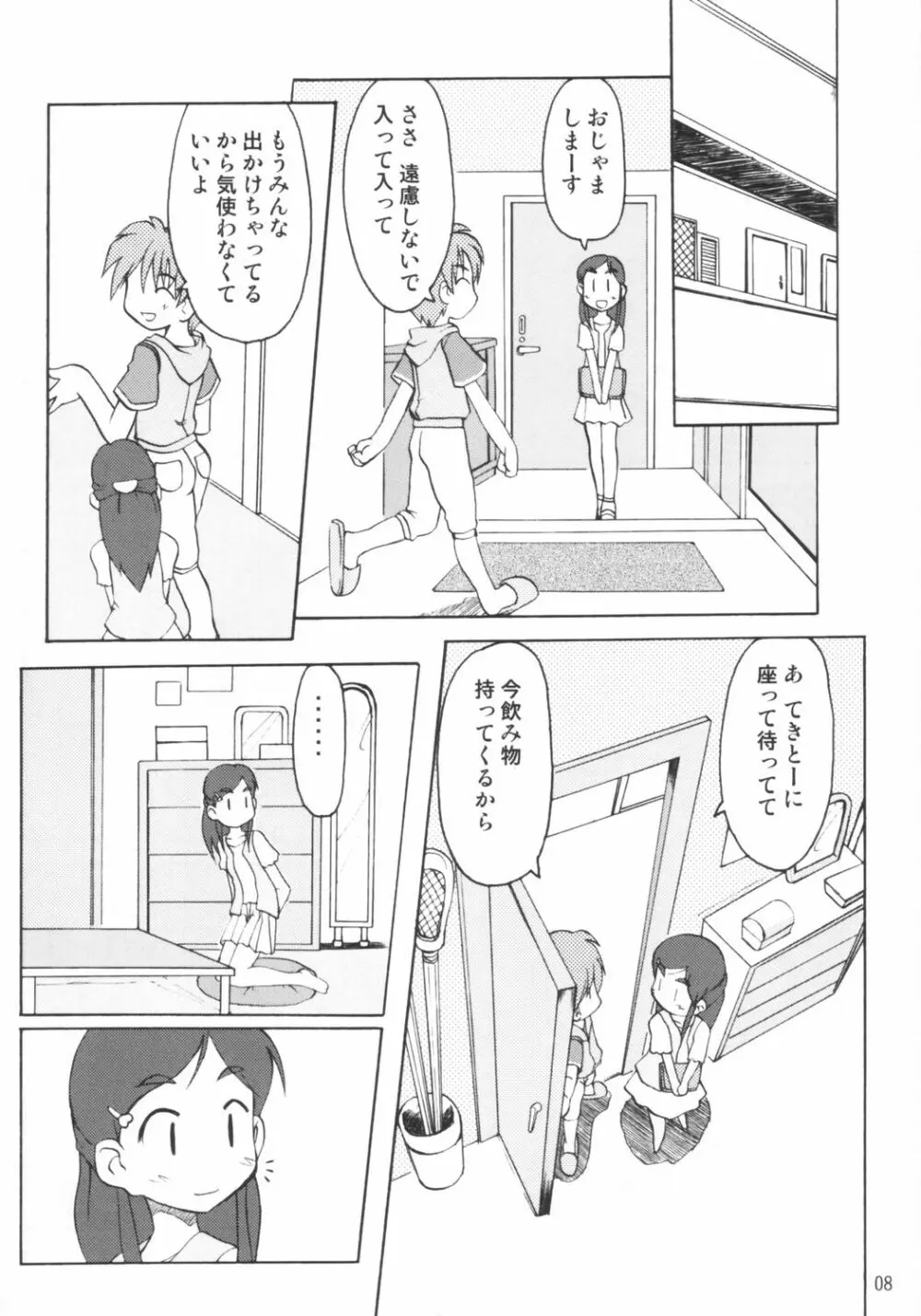 なぎさの『・・・』NAGISA NO KAGIKAKKO - page7