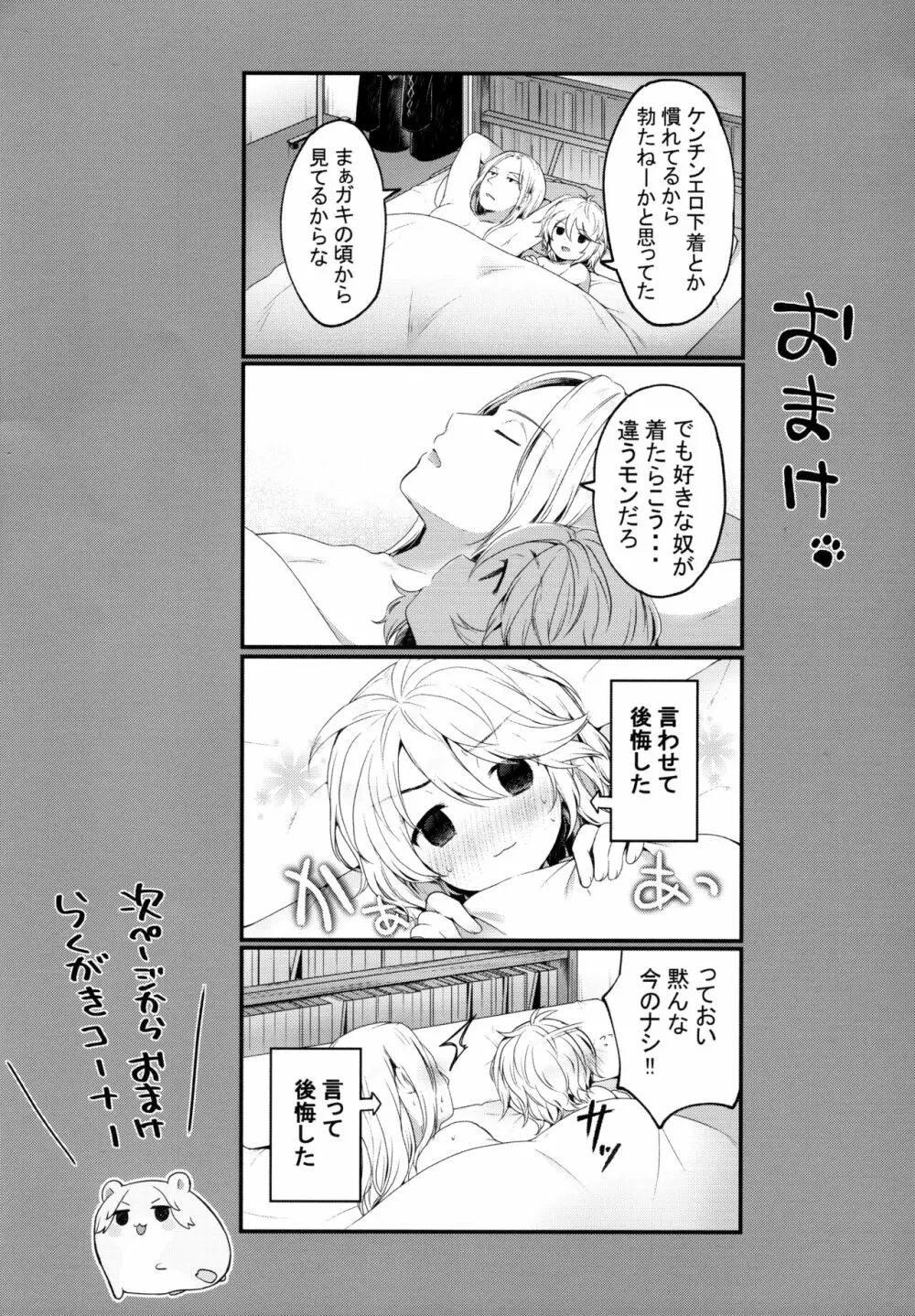 風俗ごっこしよケンチン - page25