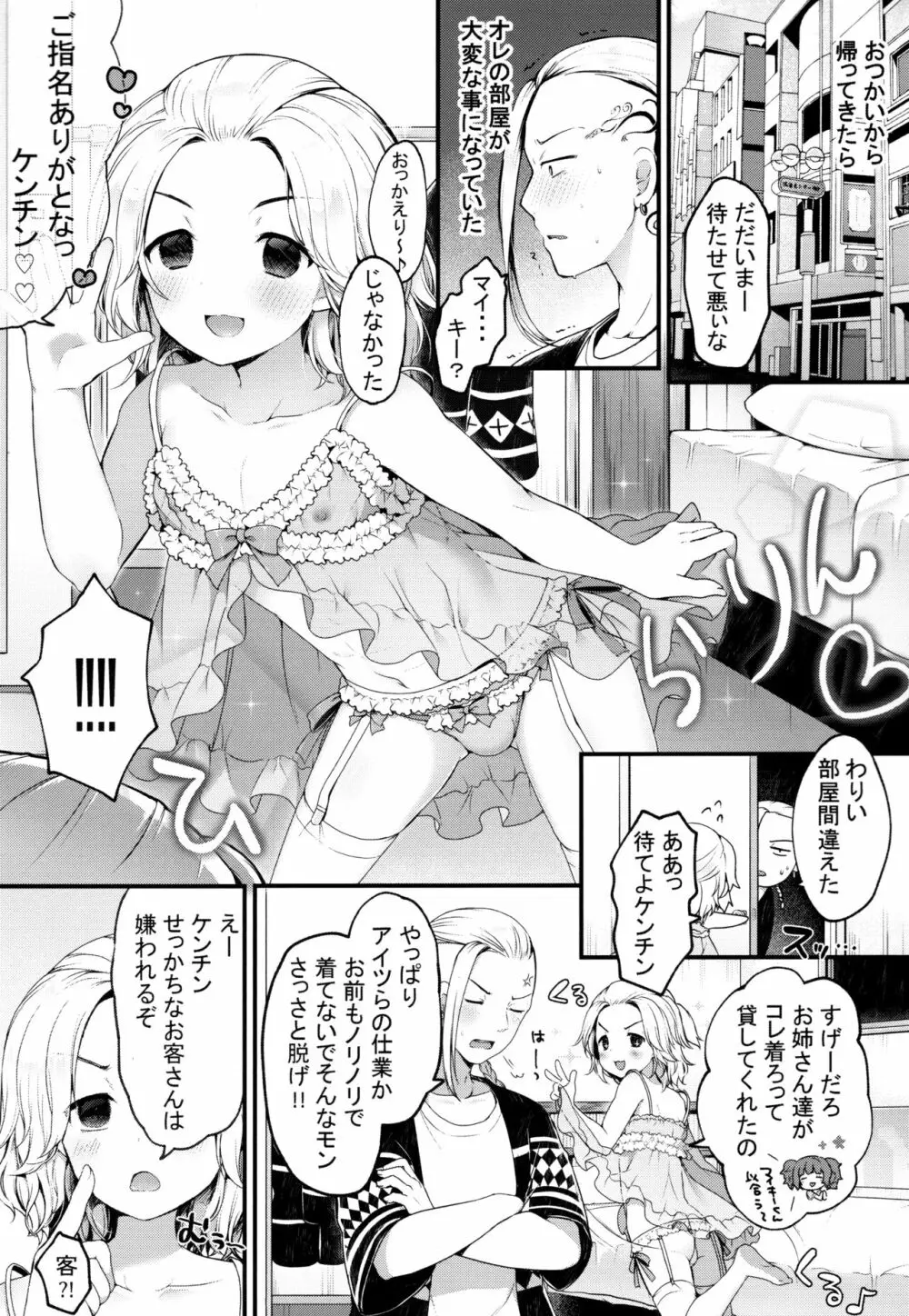 風俗ごっこしよケンチン - page3